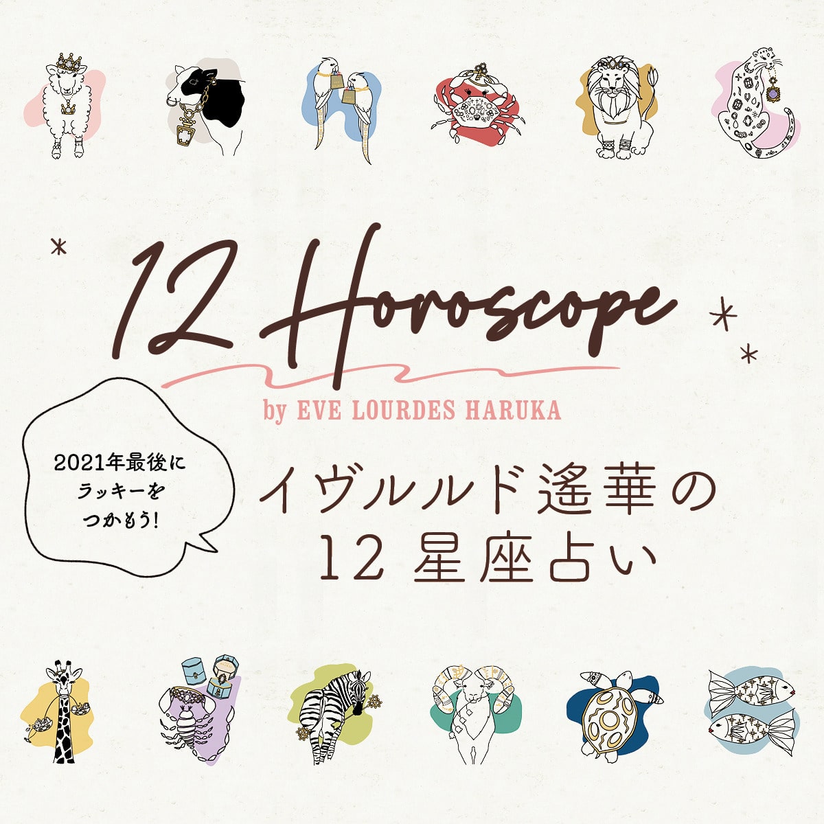 12horoscope by EVE LOURDES HARUKA